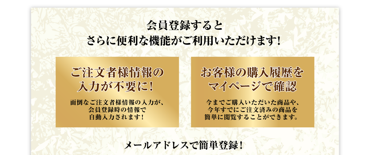 会員登録するとさらに便利な機能がご利用いただけます！