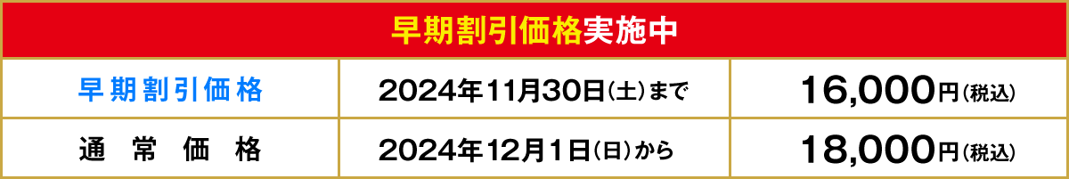 おもてなし参道本店だけの超早期割引価格／早期割引価格実施中