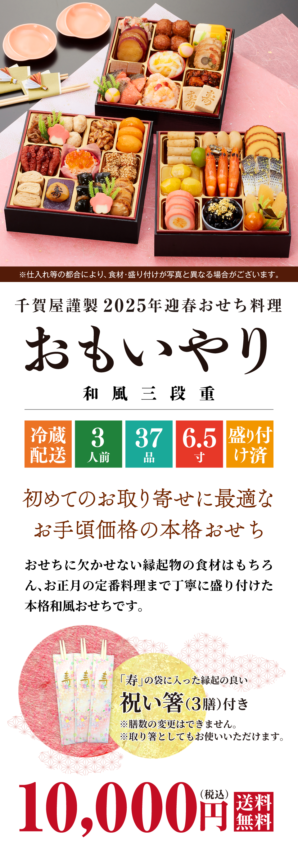 千賀屋謹製 2025年迎春おせち料理「おもいやり」和風三段重