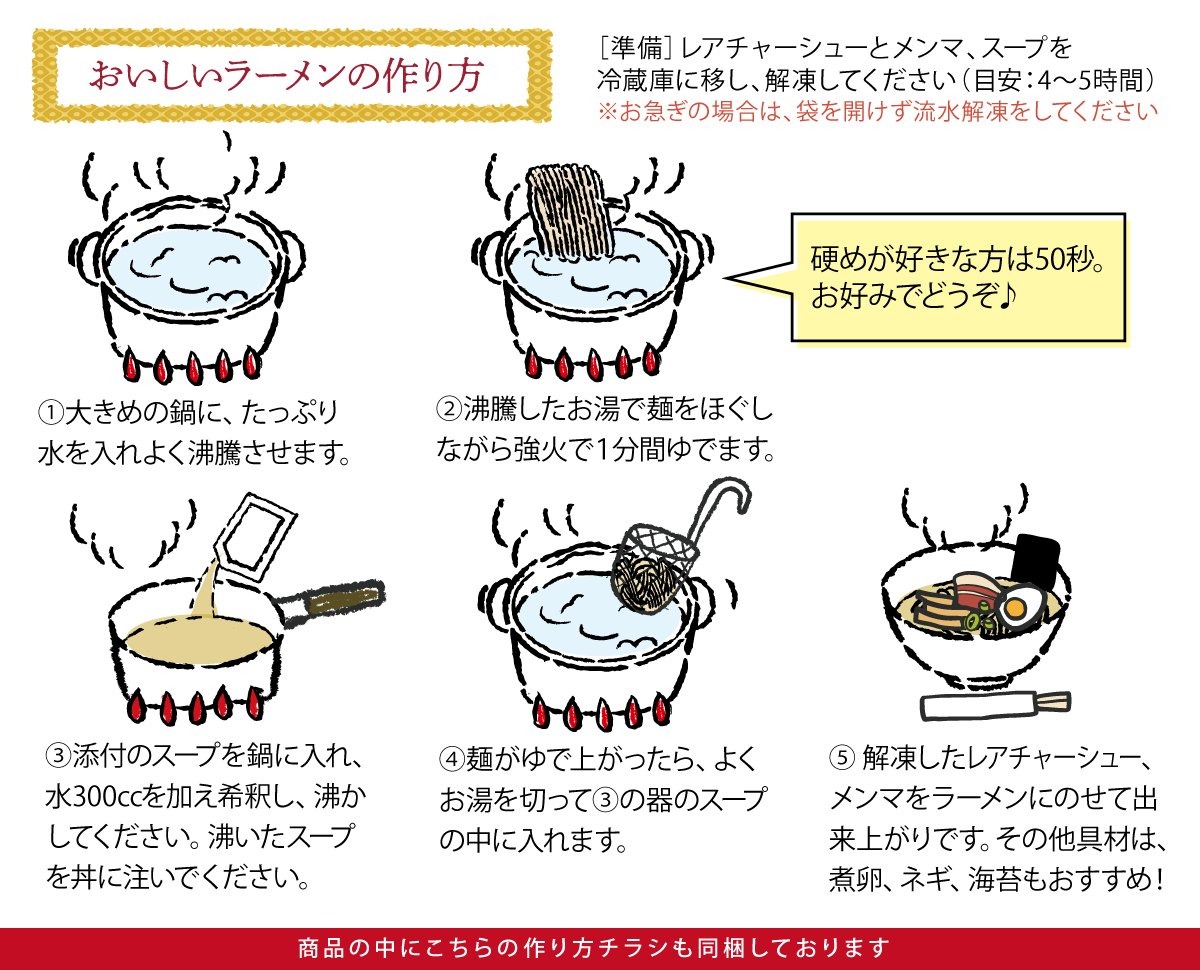 千賀商店おうちラーメン